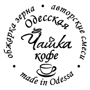 Фото - Одесская Чашка кофе