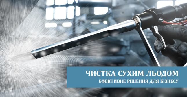 Фото - GNAT DRY ICE BLASTING