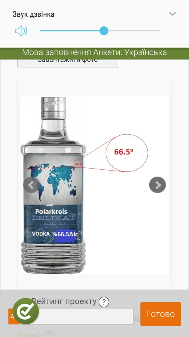 Фото - Polarkreis vodka 66.5% Alc