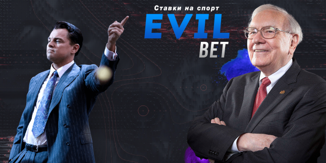 Фото - EvilBet - Ставки на Спорт