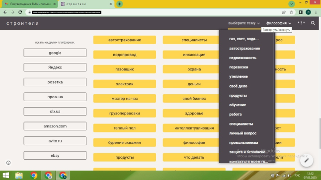 Фото - СТРОИТЕЛИ