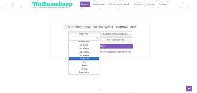 Фото - Продам сайт(портал) для онлайн бронювання івентів, свят.