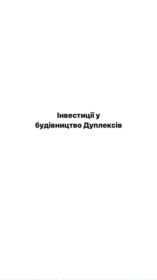 Фото - Будівництво Дуплексу в м. Ірпінь