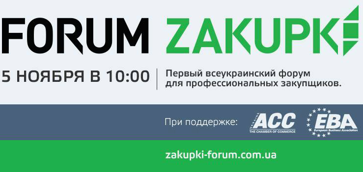 Forum Zakupki