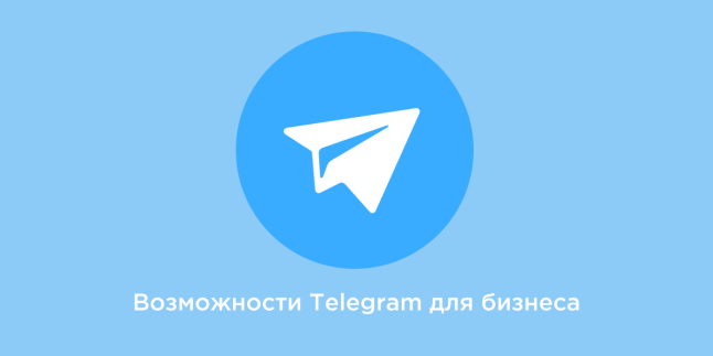 Фото - Telegram-бізнес