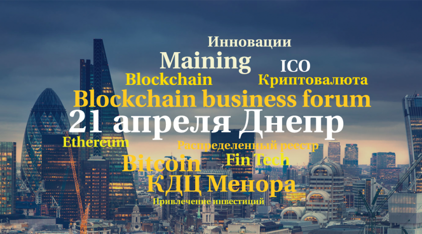 Blockchain Business Forum