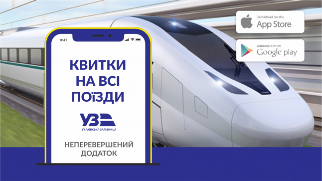 Фото - Масштабирование онлайн продаж жд билетов (приложение iOS, Android)