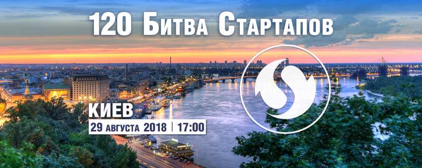 120-я Битва Стартапов, Киев