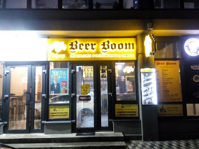 Фото - Beer Boom