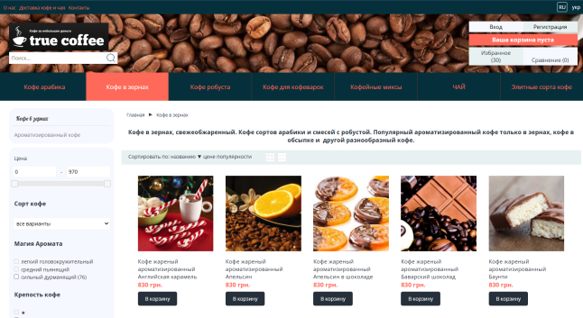 Фото - Онлайн-магазин свіжообсмаженої кави Дохідний e-commerce