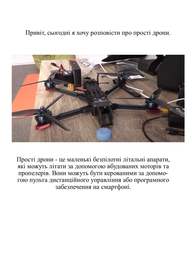 Фото - создання дронів для ЗСУ