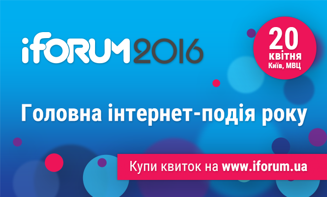 iForum-2016﻿