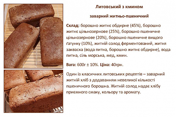 Фото 5 - Виготовлення крафтового хлібу на природніх заквасках