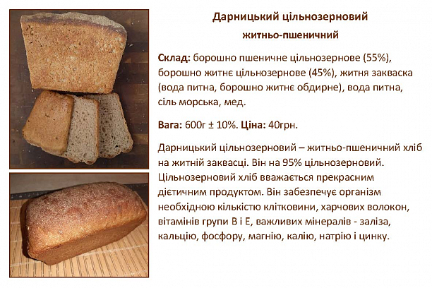 Фото 3 - Виготовлення крафтового хлібу на природніх заквасках