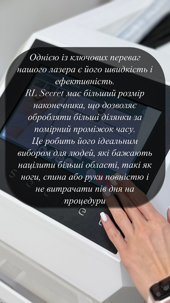 Фото 4 - Лазерна епіляція на найпотужнішому діодному лазері в Україні
