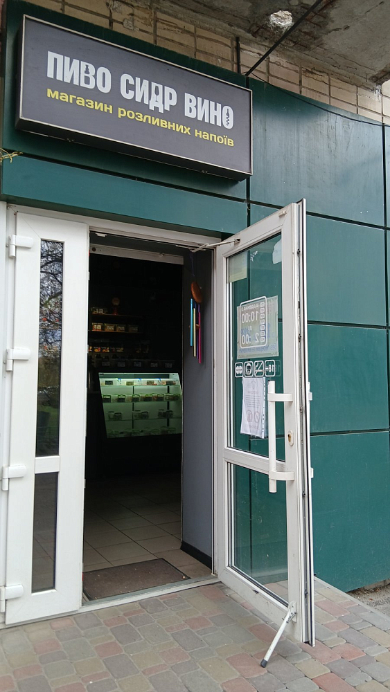 Фото 5 - мережа магазинів розливних напоїв