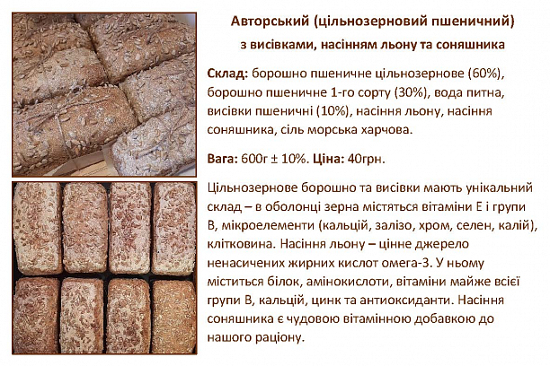 Фото 2 - Виготовлення крафтового хлібу на природніх заквасках